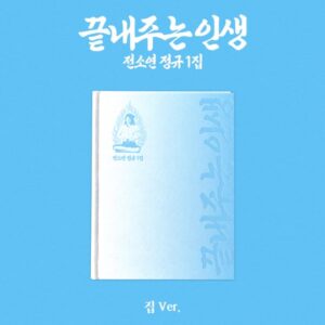 SOYEON - What a Wonderful Life (HOME Ver.)