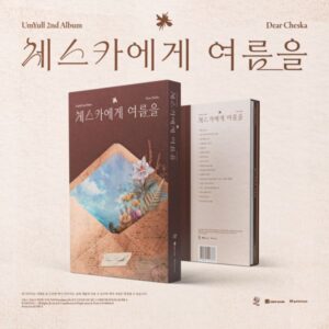 음율 (UmYull) - 체스카에게 여름을